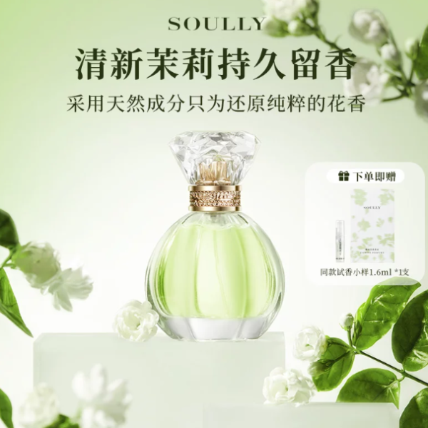 Soully晚風茉莉香水50ml高還原茉莉花香水持久留香淡香花香清新
