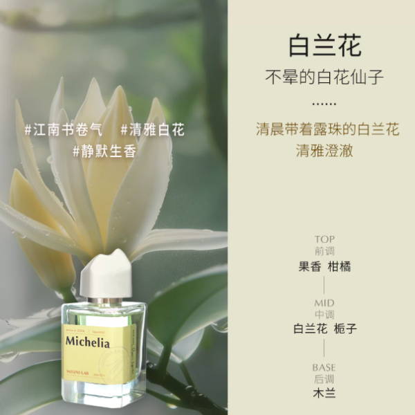 【生日禮物】味谷白蘭花薑汁奶糖淡香水僞體香學生少女清新溫柔