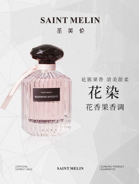 【官方正品】聖美倫花染/墨韻情侶香女士男士香水持久留香送禮