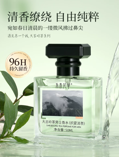 香水男士持久淡香留香清新大吉嶺茶72小時男生大牌正品官方旗艦店