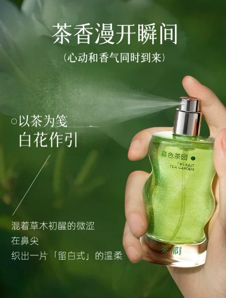 茶郁暮色茶园淡香水清冷白茶调清新小众持久留香生日礼物送女生