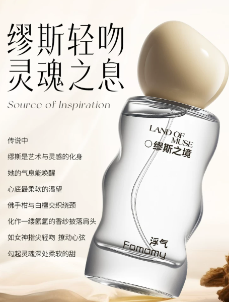 Fomomy/浮氣繆斯之境香水純欲淡香白檀斬男奶酥果檀香繆斯之鏡